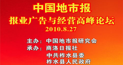 中國地市報(bào)報(bào)業(yè)廣告與經(jīng)營高峰論壇今舉行