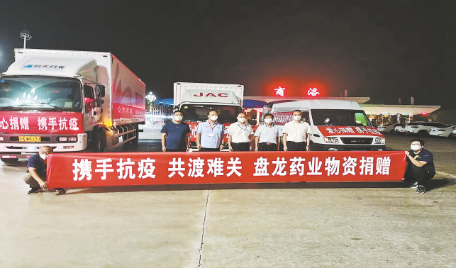 陜西盤龍藥業(yè)向我市捐贈(zèng)152萬(wàn)多元抗疫物資