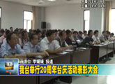 商洛全接觸（2012-05-21）