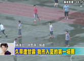  商洛全接觸（2012-06-20）