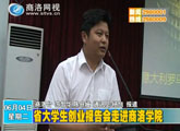 商洛全接觸（2013-06-04）