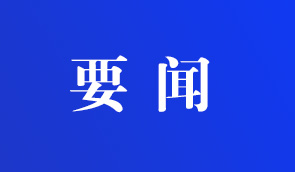 商洛市政府召開2024年第五次黨組（擴大）會議