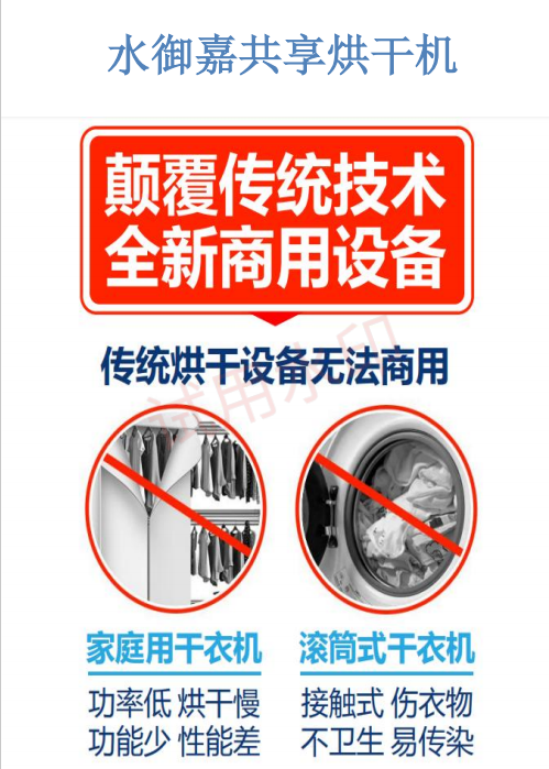 酒店“共享烘干機”，水御嘉共享智能烘干衣柜