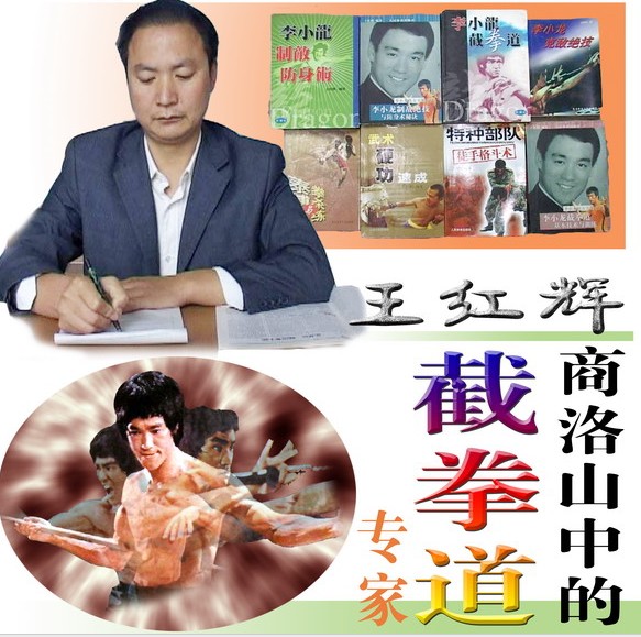王紅輝商洛山中的截拳道專(zhuān)家.jpg