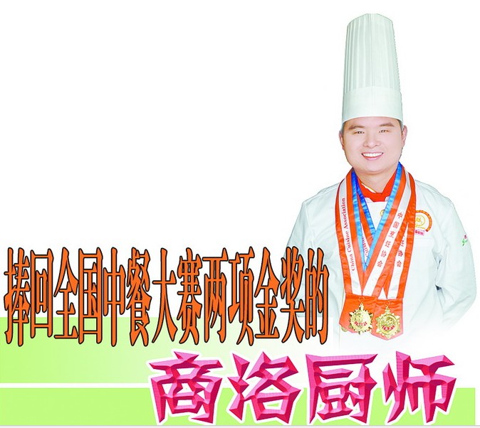 捧回全國中餐大賽兩項金獎的商洛廚師.jpg