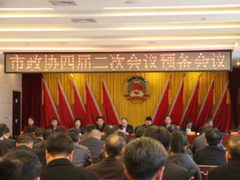 兩會前奏曲——市政協(xié)四屆二次會議預(yù)備會順利召開?。ǜ秸f(xié)會議議程）